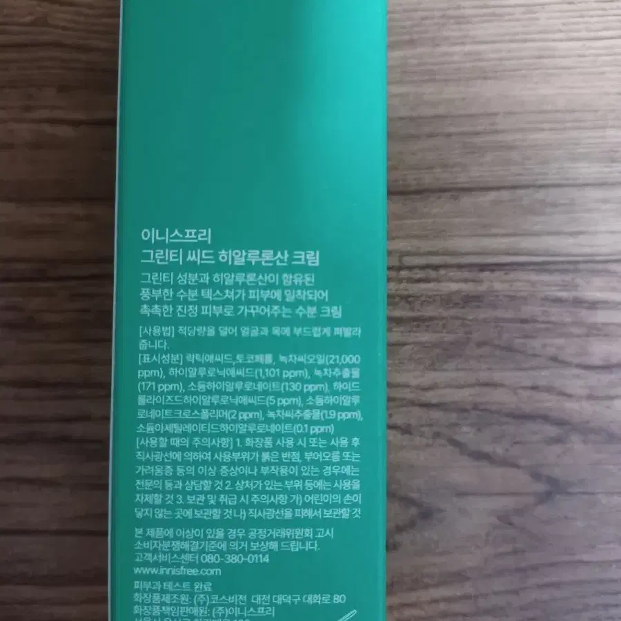 이니스프리 그린티 씨드 크림 30ml