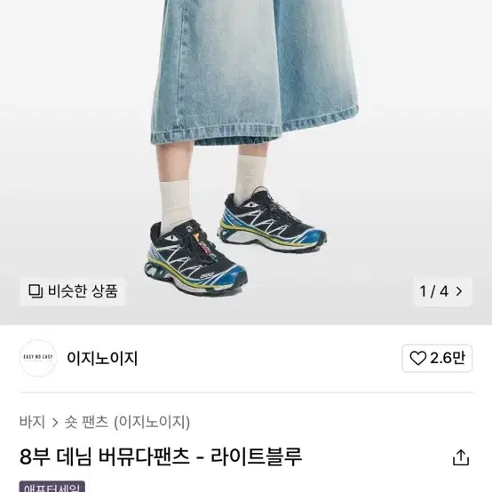 이지노이지 8부 데님 버뮤다 팬츠 라이트블루 1사이즈