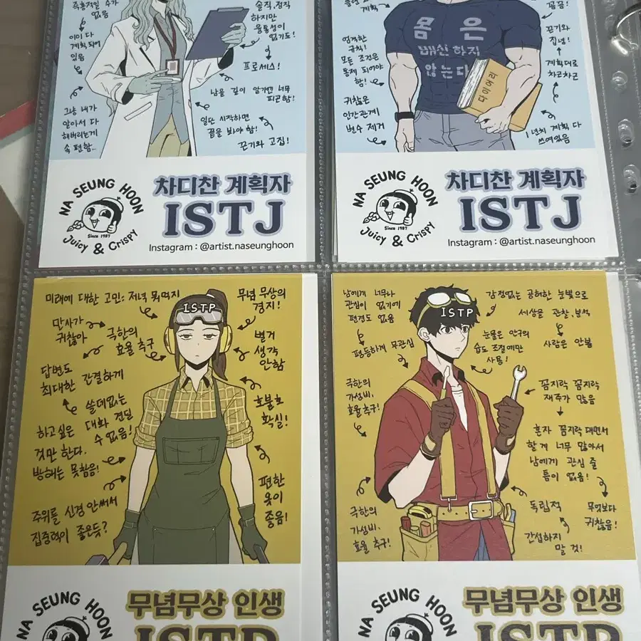 놓지마정신줄 나작가님 MBTI 엽서 일괄 (눌러서 봐주세요)