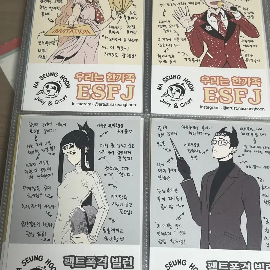 놓지마정신줄 나작가님 MBTI 엽서 일괄 (눌러서 봐주세요)