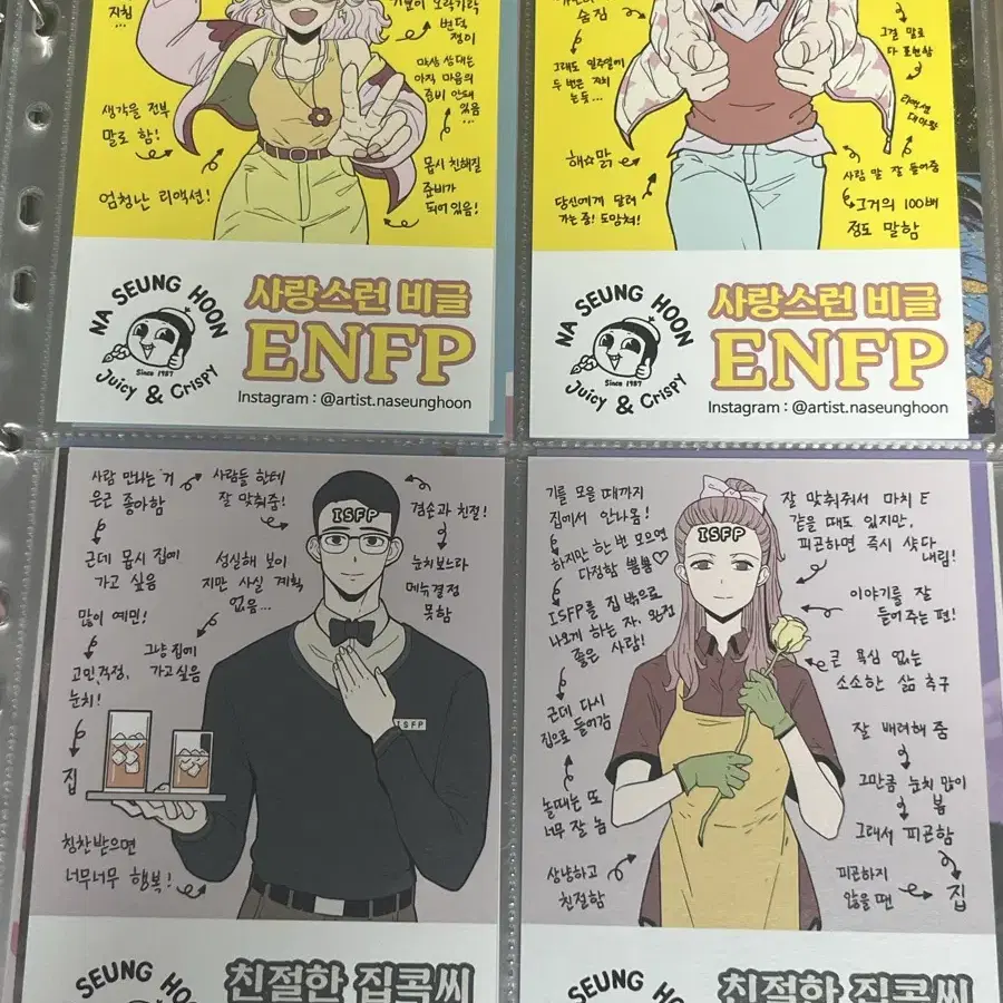 놓지마정신줄 나작가님 MBTI 엽서 일괄 (눌러서 봐주세요)