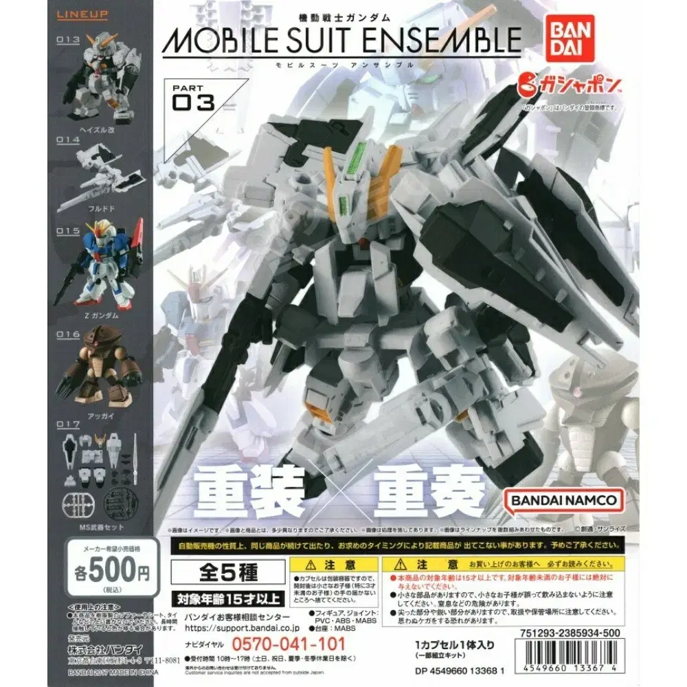 [Vahn Dai] 5 Ensemble Gundam Vol. 3 (not a set) sold in bulk