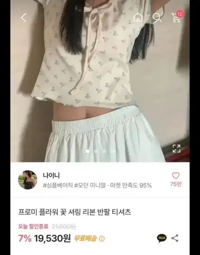 프로미 플라워 꽃 셔링 리본 반팔 티셔츠 에이블리