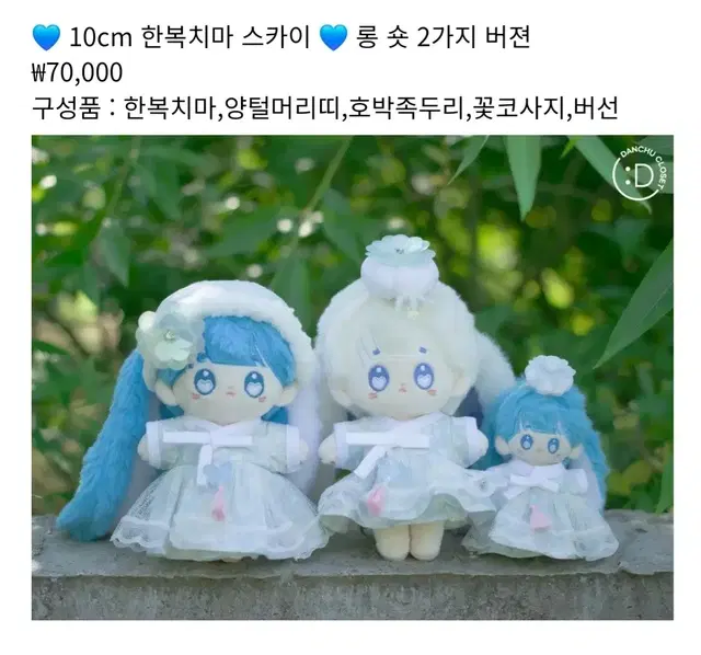 10cm인형옷 단추옷장 한복셋트 스카이롱