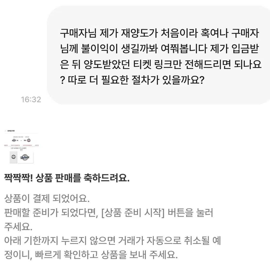 상점 654님 그렇게 살지 마세요~ 롯데 사직 야구장 양도