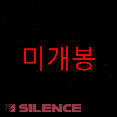 [미개봉] 우효 (Oohyo) - Silence (CD)