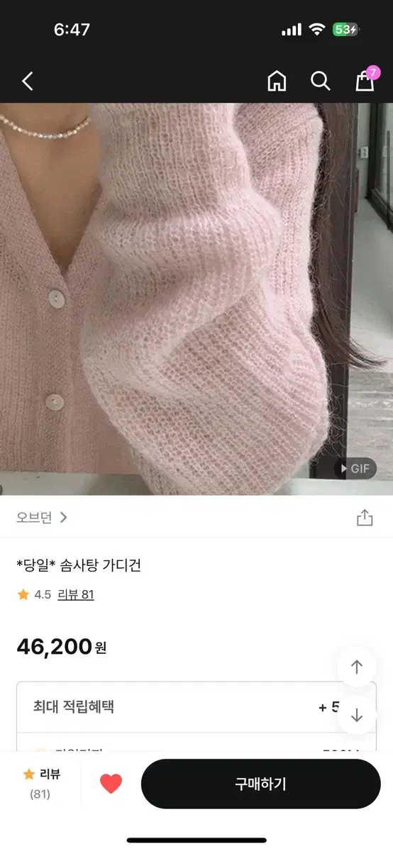 모헤어가디건