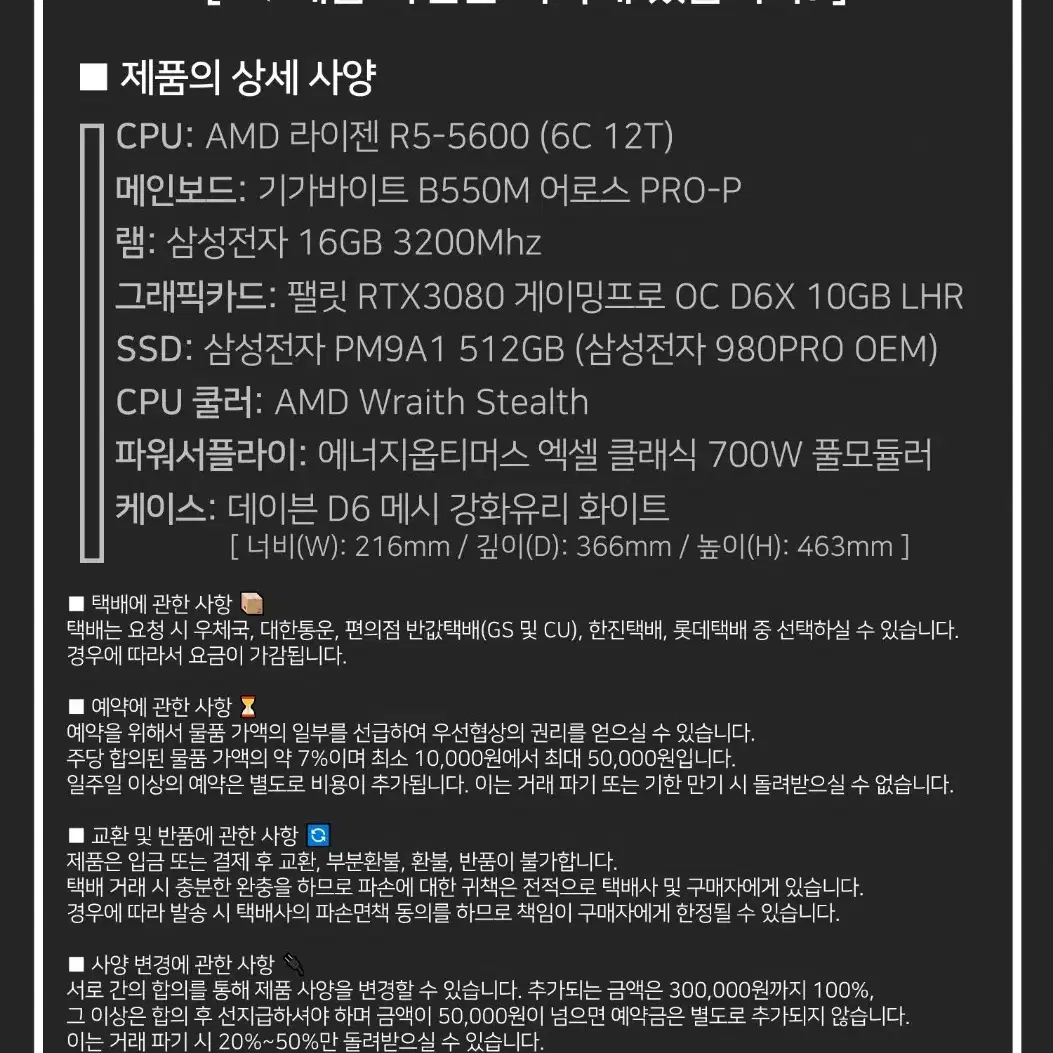 라이젠 5 및 RTX3080 게이밍 컴퓨터