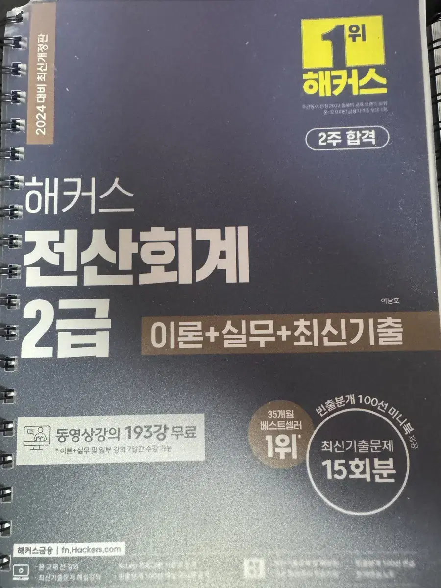 해커스 전산회계 2급 2024 (분철)