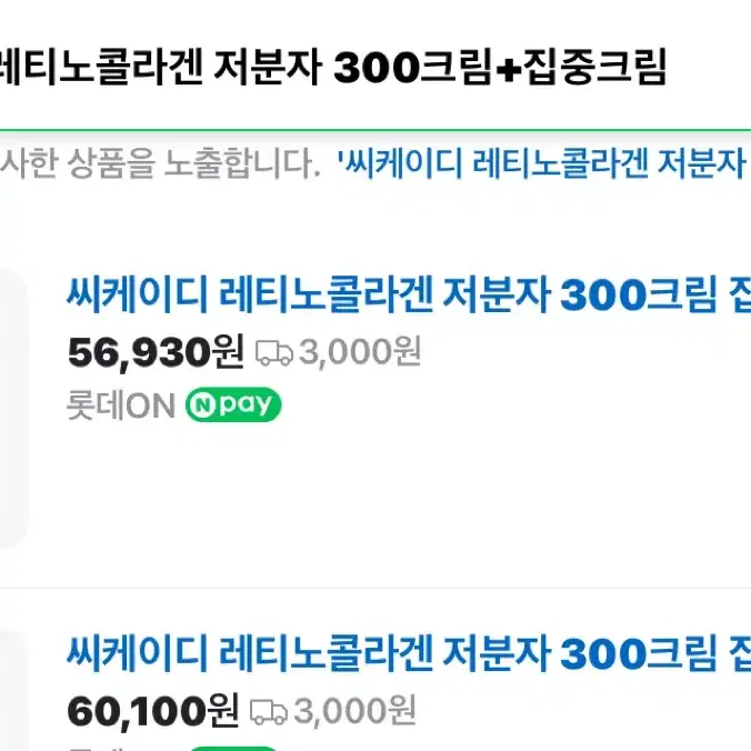 씨케이디 레티노콜라겐 저분자 300크림+집중크림