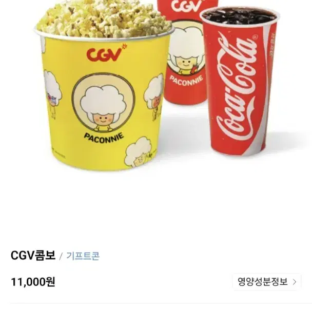 CGV2장  팝콘세트 저렴 .메가박스.롯데시네마