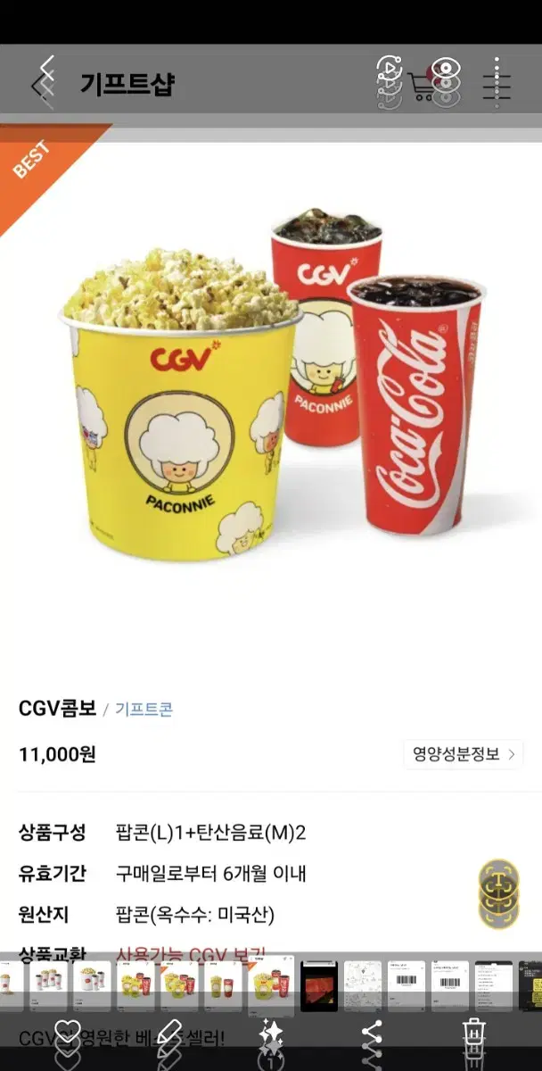 CGV2장  팝콘세트 저렴 .메가박스.롯데시네마