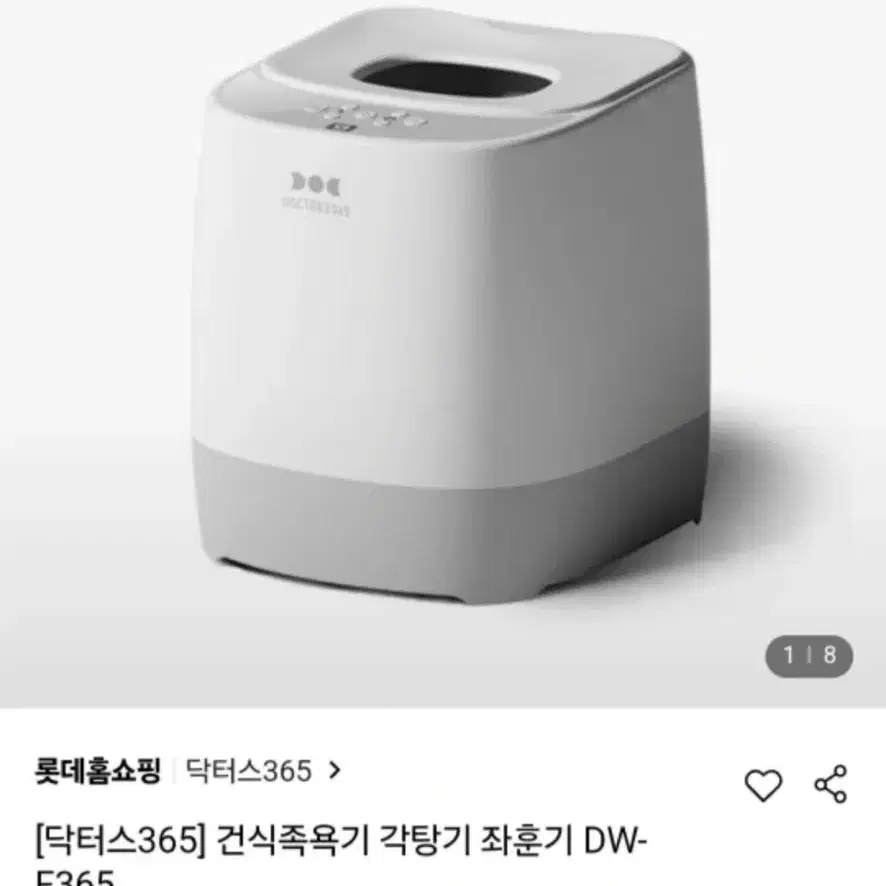 거의새것 족욕기 건식 좌욕 각탕기