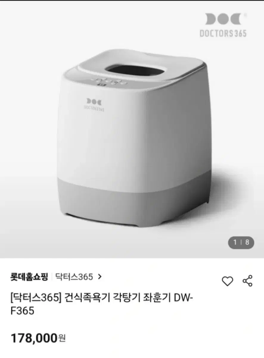 거의새것 족욕기 건식 좌욕 각탕기