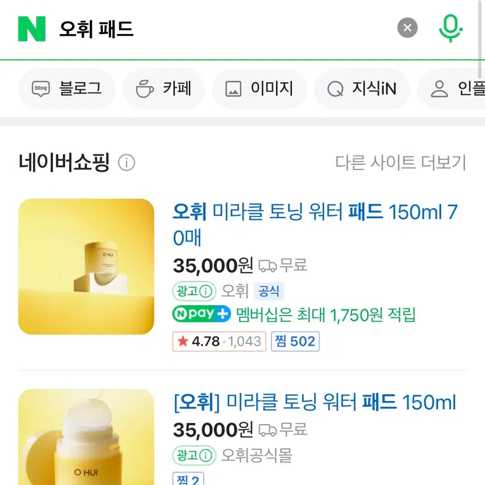 새상품 오휘 미라클토닝 워터패드 70매 / 무료배송