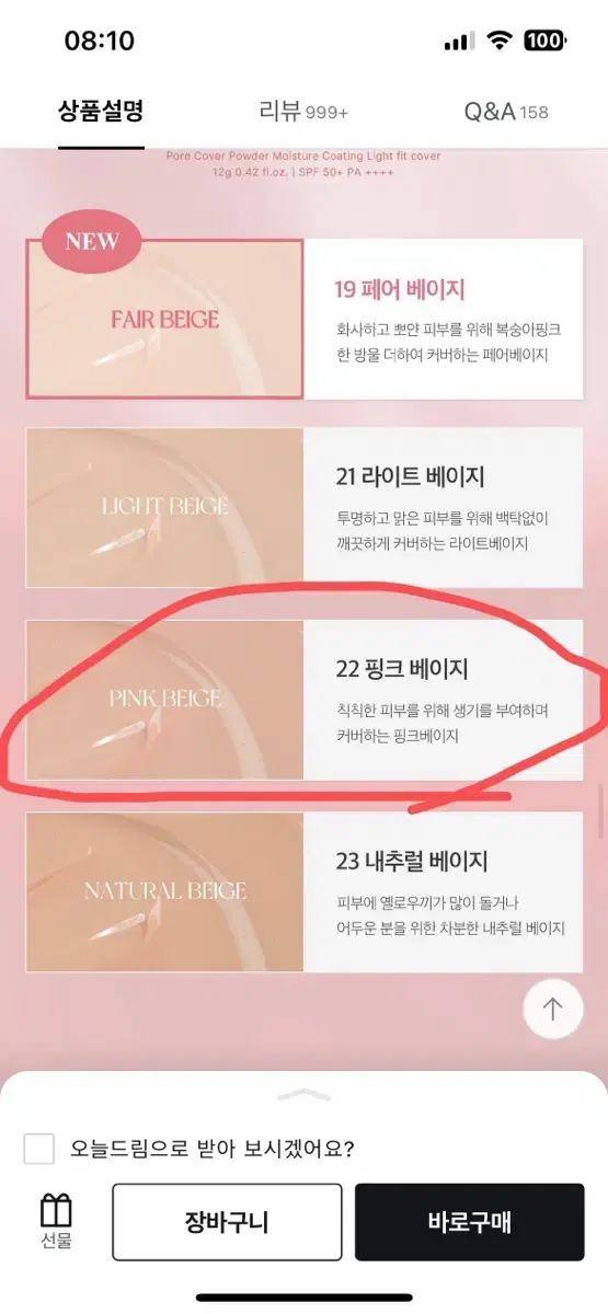 에이프릴스킨 히어로쿠션 22호 팝니다