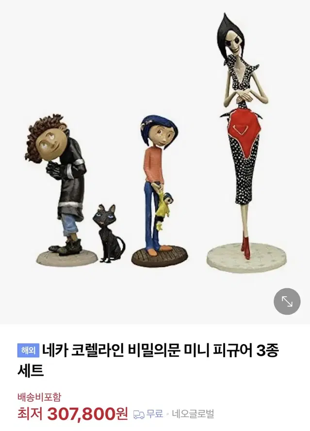 (요청많이받은)코렐라인 피규어 3종 일괄