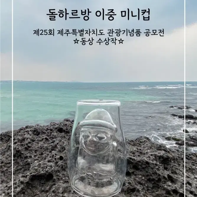 [미사용]1+1 제주 돌하루방 이중 미니컵 소주잔 샷잔 2개