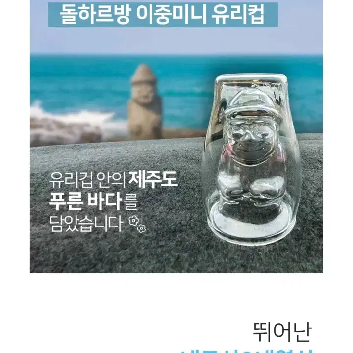 [미사용]1+1 제주 돌하루방 이중 미니컵 소주잔 샷잔 2개