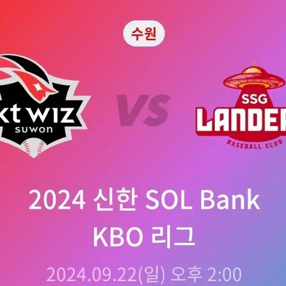 09.22 kt vs ssg 중앙지정석 3루쪽 320구역 2연석