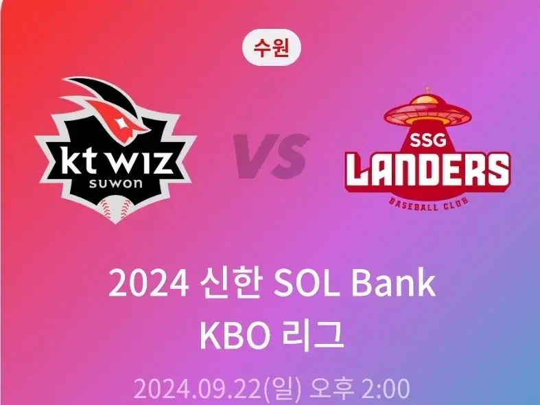 09.22 kt vs ssg 중앙지정석 3루쪽 320구역 2연석