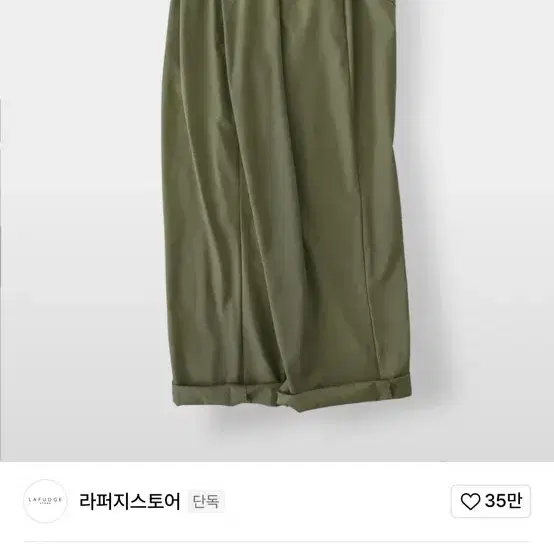 라퍼지스토어 와이드 린넨 팬츠 xl