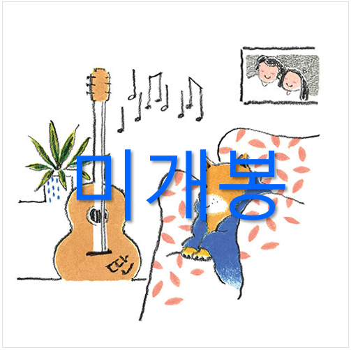 [미개봉] 윤딴딴 - 신혼일기 (CD)