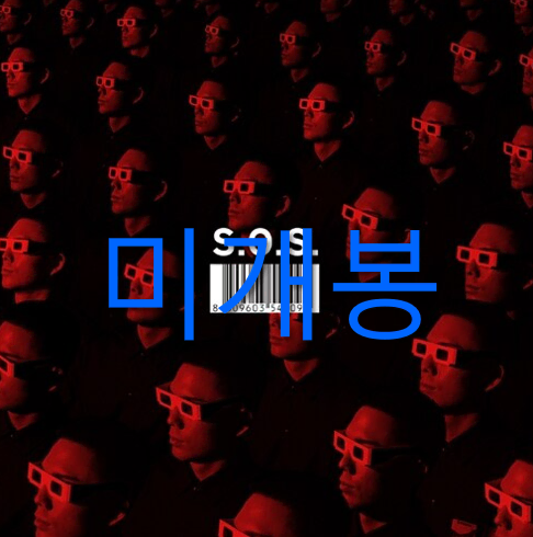 [미개봉] 윤비 (Yunb) - S.O.S (CD)