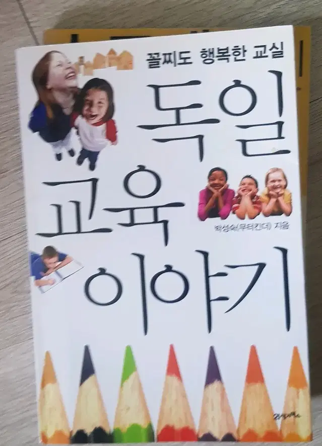 독일교육미야기