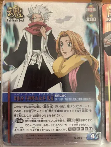 BLEACH 블리치 히즈카야 토시로 마츠모토 란기쿠 카드