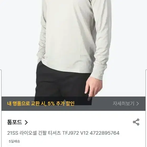 톰포드 얇은 긴팔티 새상품 판매합니다 택포