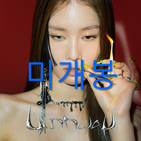 [미개봉] 윤훼이 - 1집 / YUNHWAY (CD)