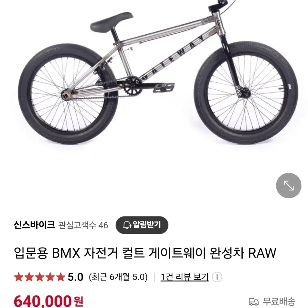 CULT GATEWAY BMX판매