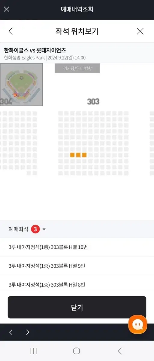 3루 내야응원석 303블록 h열 8,9,10번 9/22 한화 vs 롯데