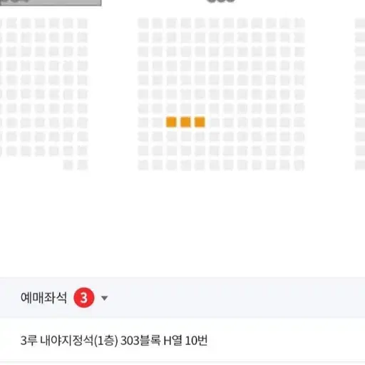 3루 내야응원석 303블록 h열 8,9,10번 9/22 한화 vs 롯데