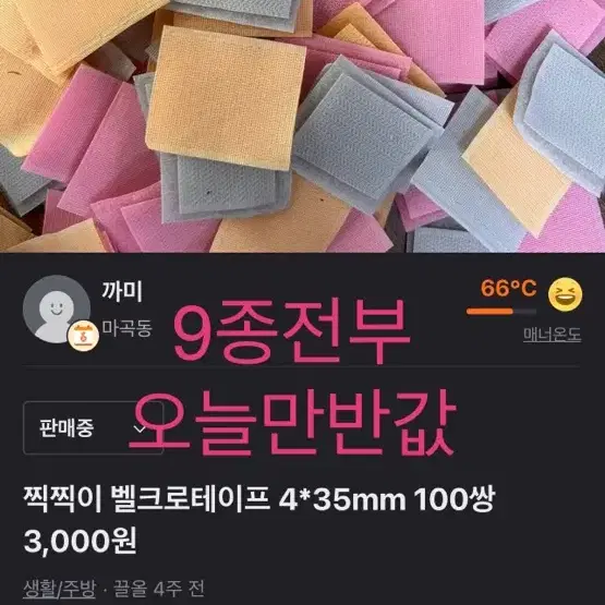 묻지마부자재  9종 전부31,500-->16,000원 *오늘만이가격*