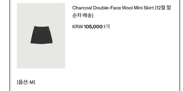 더바넷 charcoal double face wool mini skirt