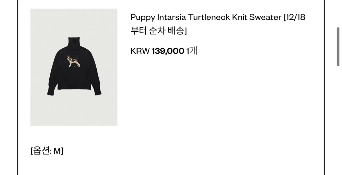 더바넷 puppy intarsia turtleneck kint