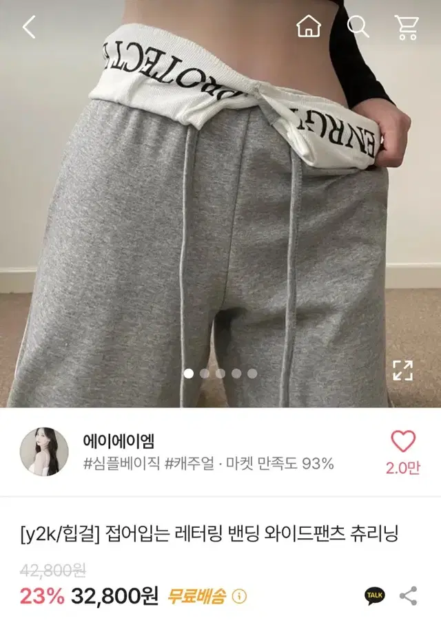 밴딩 와이드팬츠, 하이웨스트 츄리닝 바지