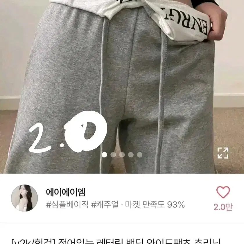 밴딩 와이드팬츠, 하이웨스트 츄리닝 바지