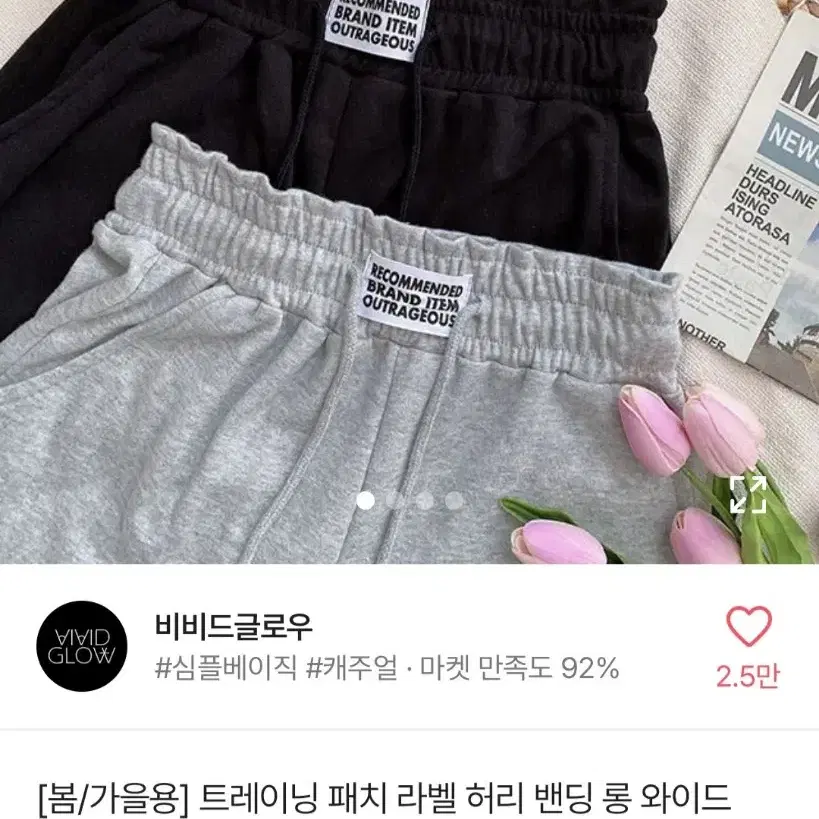 밴딩 와이드팬츠, 하이웨스트 츄리닝 바지