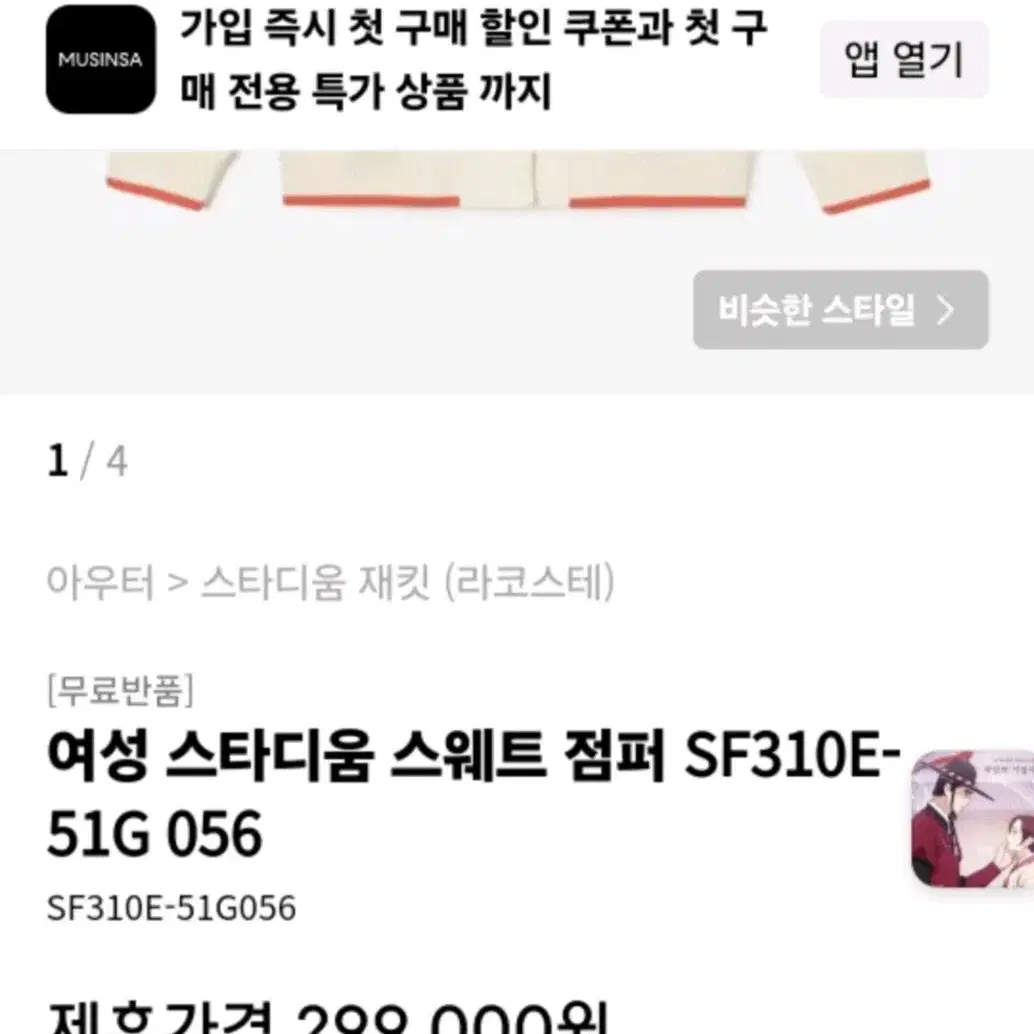 라코스테 스타디움 스웨터 점퍼/95