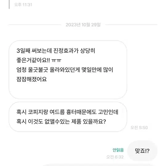 재구매율99% 주름 탄력 여드름 기미 주근깨 피부 고민별 맞춤 화장품