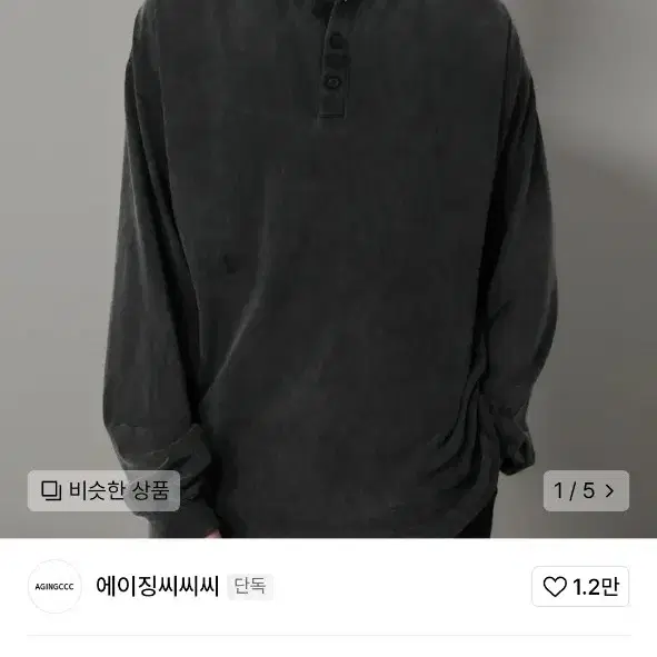 에이징씨씨씨 r01 16s 페이딩 헨리넥 블랙 L사이즈