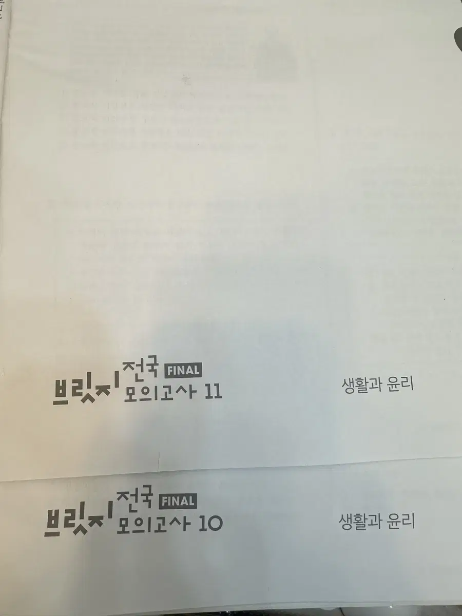 사문 시대인재 서바이벌 파이널 브릿지  모의고사