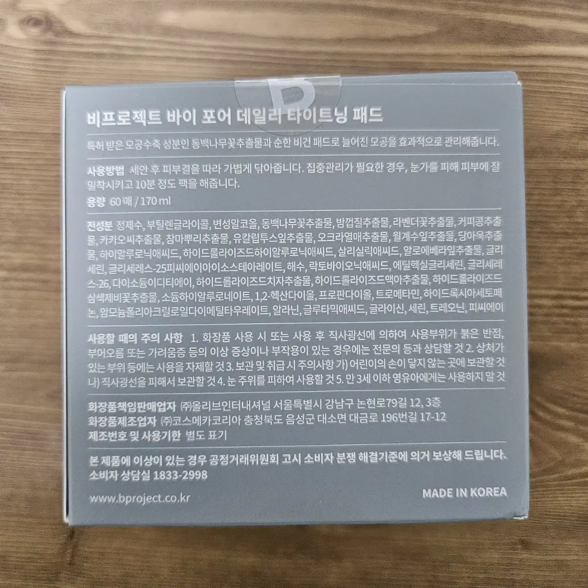 미개봉)비프로젝트 모공패드