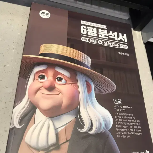 2025 현돌 6평 분석서 윤사