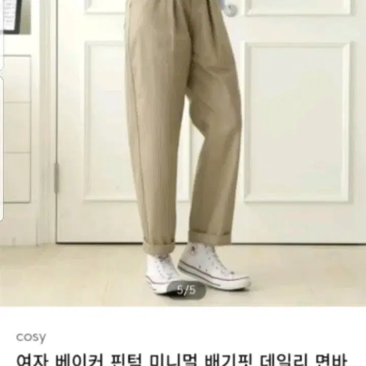 핀턱 배기핏 면바지