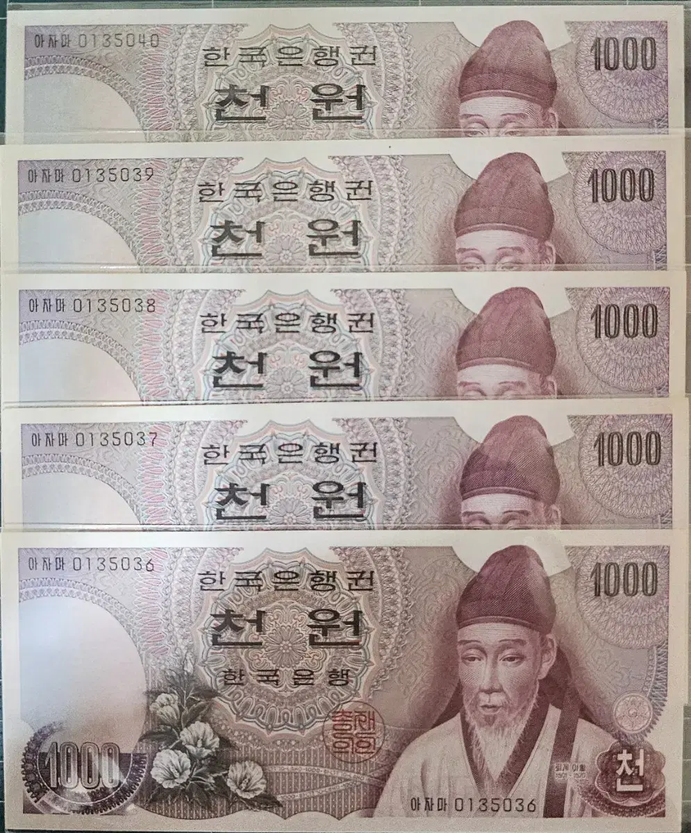 한국은행1차 천원권(1975,8,14~1993,5,12)미사용