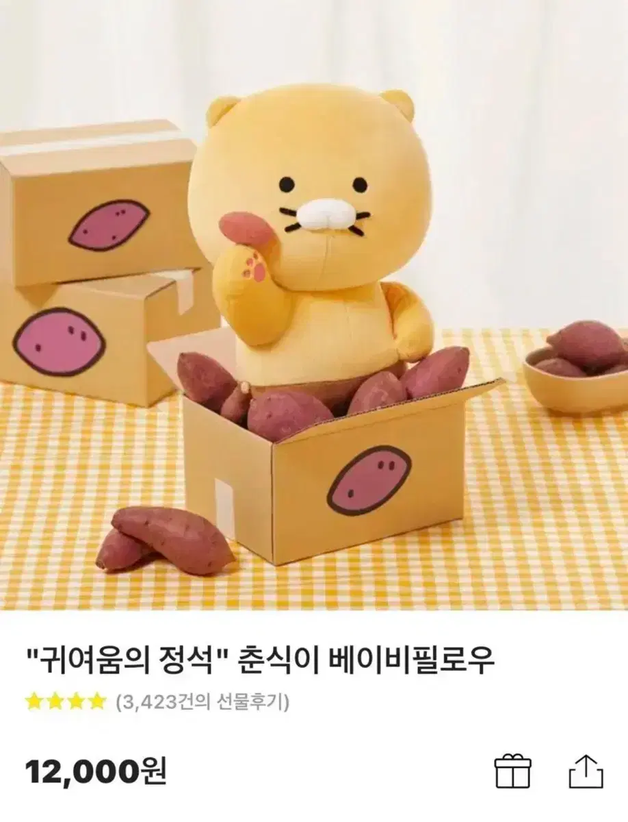 춘식이 베이비필로우 인형